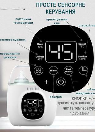 Подогреватель стерилизатор для бутылочек 6в1 сенсорный lelik liquid heater, белый