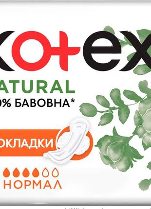 Гигиенические прокладки kotex natural normal 8 шт (5029053575322)
