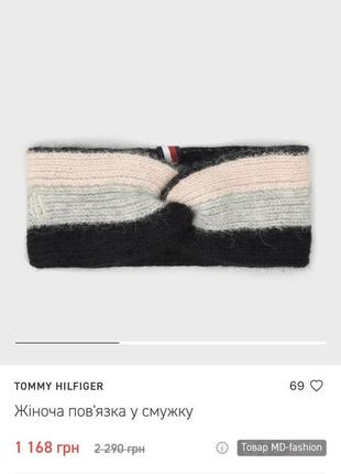 Пов'язка на голову tommy hilfiger