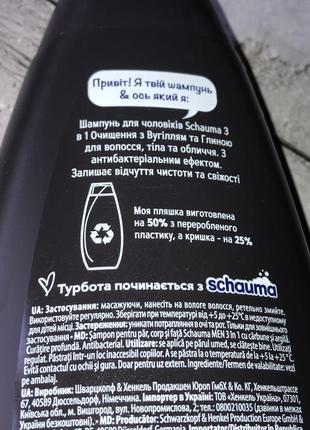 Schauma men 3 в 1 шампунь гель для мужчин для волос тела и лица очищение с углем и...
