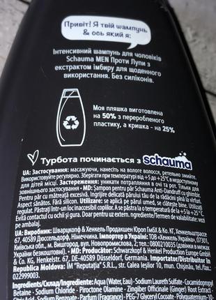 Schauma men интенсивный шампунь для мужчин против от перхоти с экстрактом имбиря для...