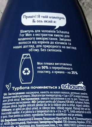 Schauma for men шампунь для волос с экстрактом хмеля шампунь для мужчин для...
