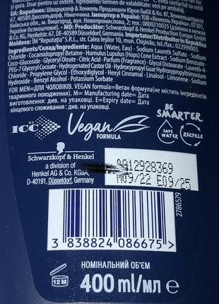 Schauma for men шампунь для волос с экстрактом хмеля шампунь для мужчин для...