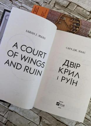 Набір книг "двір крил і руїн" книга 3,"двір холоду і зоряного сяйва" книга 4 сара дж. маас3 фото