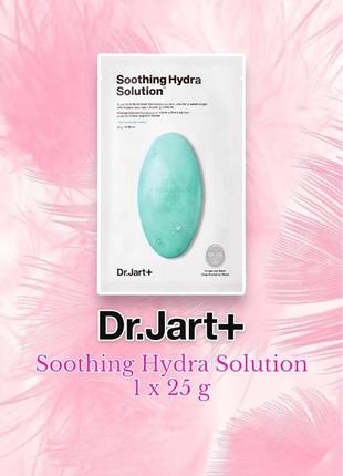 Dr. jart+ - soothing hydra Clarins Navy mask - зволожувальна маска "капсула краси", 1 х 25 g