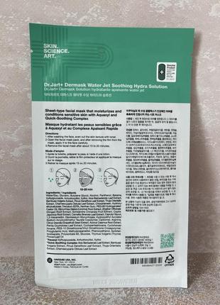 Dr. jart+ - soothing hydra solution For mask - зволожувальна маска "капсула краси", 1 х 25 g3 фото