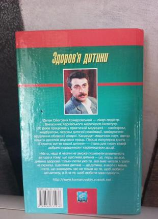 Книга здоров'я дитини. комаровський.2 фото