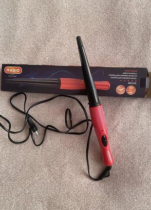 Конусна плойка для завивки волосся