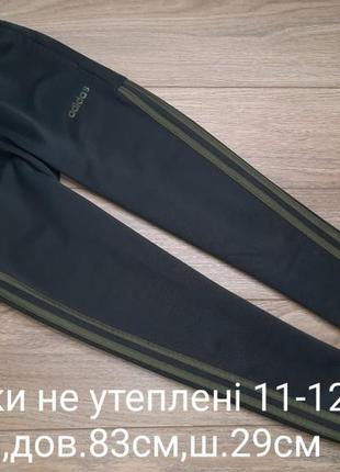 Спортивки без утеплення 11-12років