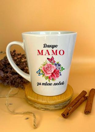 Чашка на подарунок для мами