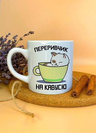 Чашка для кофе с котиком