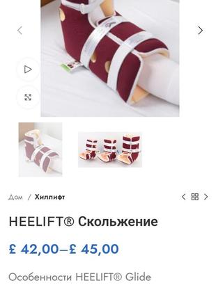 Розвантажувальний черевик для п'яти heelift® glide3 фото