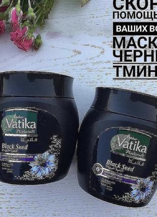 Маска чёрный тмин. 500 мл египет