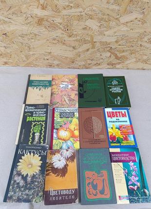 Книги про цветы садоводство кактусы справочник садавода книжка
