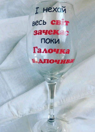 Подарунок для подруги,келих з написом,сувенір