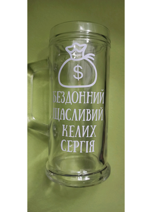 Чоловічий келих для пива,сувенірний келих для пива