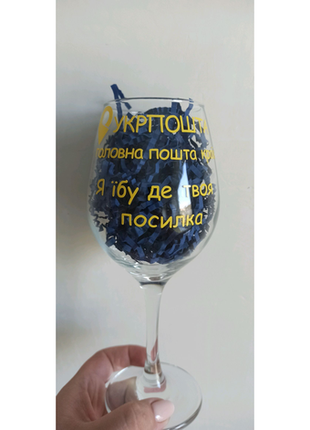 Прикольний подарунок келих з написом,сувенір