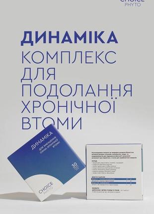 Динаміка для зменшення ознак хронічної втоми