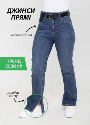 Прямые джинсы с разрезами 50-52 размер