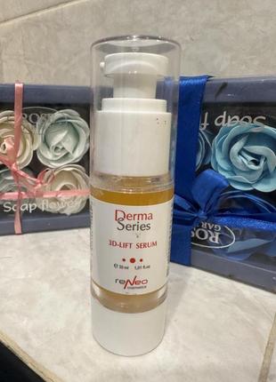 Сироватка з ефектом 3d-ліфтингу derma series