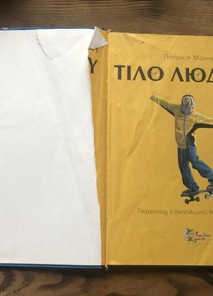 Книга «тіло людини»3 фото