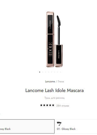 Мини тушь для ресниц lancome lash idole mascara8 фото