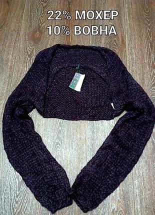 Нова в'язана накидка вкорочений кардіган  р.l від benetton з довгими рукавами