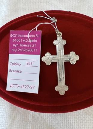 Серебряный крестик 925 пробы.
