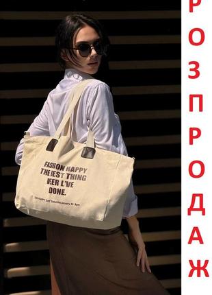 Сумка шопер жіноча молочний та бежевий