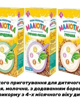 Дитяча молочна каша малютка1 фото