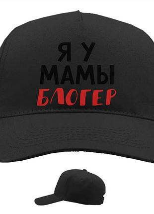 Кепка с принтом я у мамы блогер