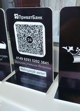 Qr таблички код, таблички з банківською карткою номера