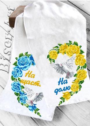 Полотенце свадебное для вышивки бисером (нитками) (8065)