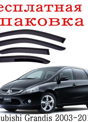 Дефлекторы боковых окон mitsubishi grandis митсубиси грандис 2003 - 2011 ветровики