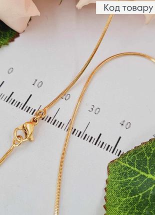 Ланцюжок 1мм, довжина 45см, плетіння снейк, xuping 18k