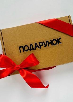 Подарунок вар.1