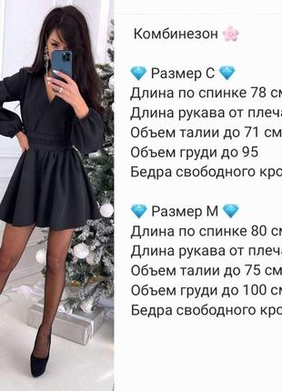 Комбінезон прикраса