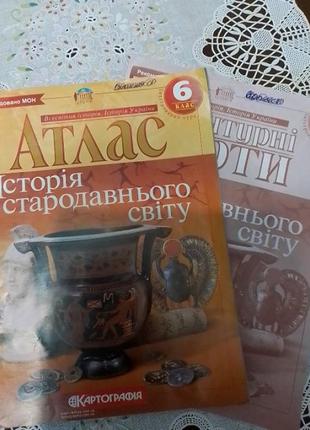Атлас історія стародавнього світу+ карта! 6 класс.