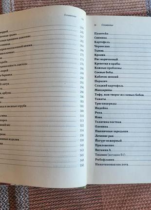 Книга книга "цілющі продукти. енциклопедія натурального харчування".  п. хаусман, д. харлей4 фото