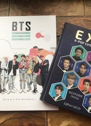 🔥книги : «вts идеальный фан бук», «эхо к - рор суперзвезды»🔥
