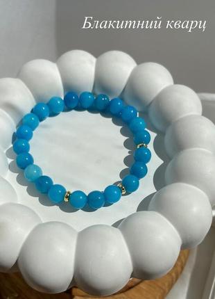 Браслет з блакитного кварцу