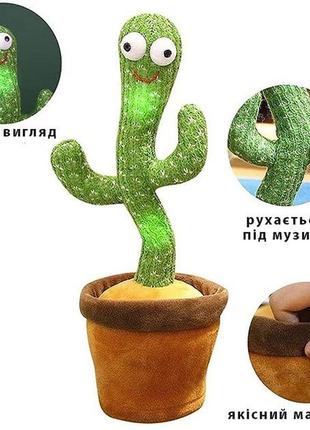 Танцюючий кактус співаючий 120 пісень з підсвічуванням dancing cactus tiktok