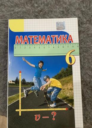 Підручник математика
