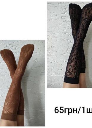 Кружевные подколенки носка