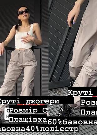 Круті джогери с-м нові!!