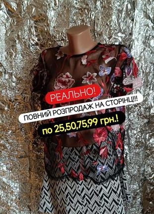 Розпродаж по 25 50 75 99 125!❤️🥰 чорна модна футболка сіточка з квітами