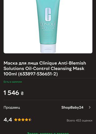 Глиняная маска для лица clinique
