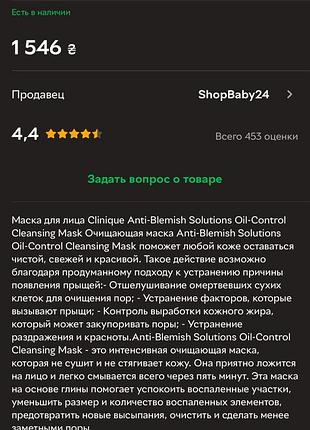Глиняная маска для лица clinique