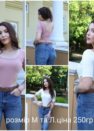 Боди из турецкого рубчика