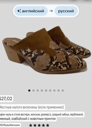 Сток женские мюли казаки